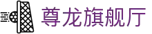 z6尊龙旗舰厅 (中国)官方网站